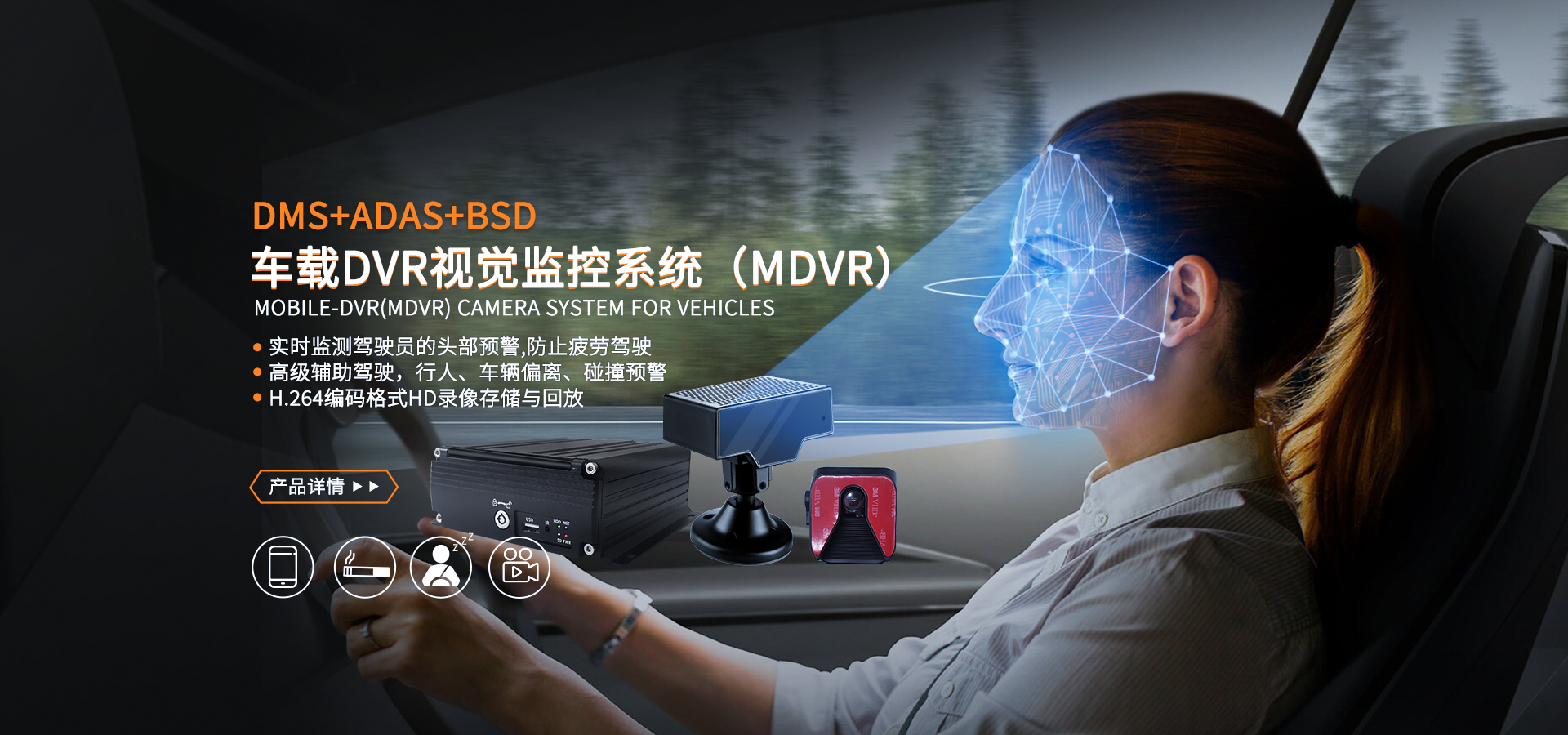 車載DVR視覺監控系統（MDVR）